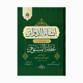 Insha al-Dawa'ir | إنشاء الدوائر — مؤسسة ابن العربي