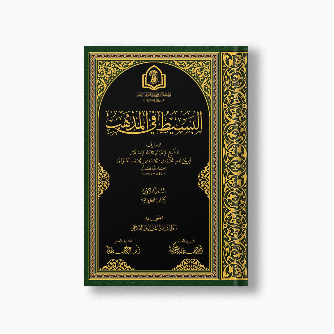 al-Basit fi al-Madhhab (13 vols) | البسيط في المذهب (13مجلد) — مؤسسة ابن العربي