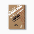 Kitab al-Tajalliyat | كتاب التجليات — مؤسسة ابن العربي
