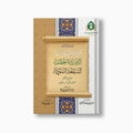 al-Durrah al-Bayda, al-Zumurrudah al-Khadra & al-Sabjah al-Sawda | الدرة البيضاء - الزمردة الخضراء - السبجة السوداء — مؤسسة ابن العربي