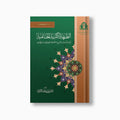 al-Tariqah al-Akbariyyah al-Hatimiyyah, 3rd ed. | الطريقة الأكبرية الحاتمية ط3 — مؤسسة ابن العربي