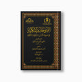 al-Futuhat al-Makkiyyah (14 vols) | الفتوحات المكية (14مجلد) — مؤسسة ابن العربي