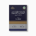 al-Maqamat al-Falsafiyyah wa al-Tarjamat al-Sufiyyah | المقامات الفلسفية — مؤسسة ابن العربي
