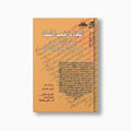 al-Najah min Hujub al-Ishtibah | النجاة من حجب الاشتباه — مؤسسة ابن العربي