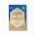 Bulghat al-Ghawwas | بلغة الغواص — مؤسسة ابن العربي