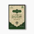 Tuhfat al-Safarah | تحفة السفرة — مؤسسة ابن العربي