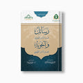 Rasa'il al-Qunawi, 2nd ed. | رسائل القونوي ط2 — مؤسسة ابن العربي