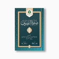 Safwat al-Tasawwuf | صفوة التصوف — مؤسسة ابن العربي