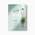 Kitab al-Isfar | كتاب الإسفار — مؤسسة ابن العربي