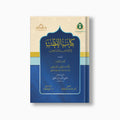 Kitab al-Qutb | كتاب القطب — مؤسسة ابن العربي