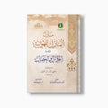 Manzil al-Manazil al-Fahwaniyyah | منزل المنازل الفهوانية — مؤسسة ابن العربي