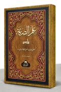 Ilm Al-Sigha Farsi (Hb) | علم الصیغہ فارسی (مجلد)