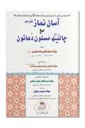 Aasaan Namaz (Sindhi) 19G-N | آسان نماز (سندھی)۱۹-جی این