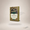 Arabi Safwat Al-Masaadir book cover