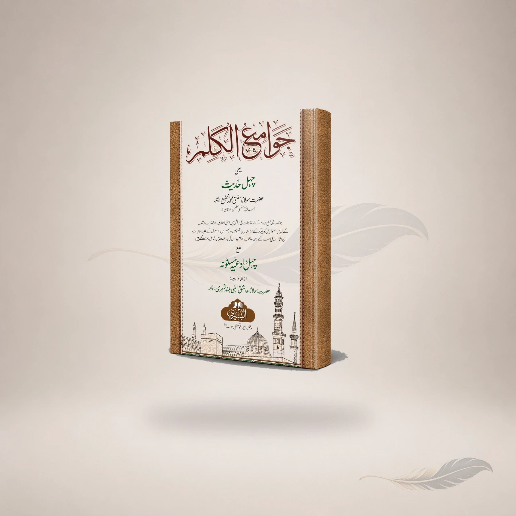 Jawami Al-Kalim (23 / Medium) book cover