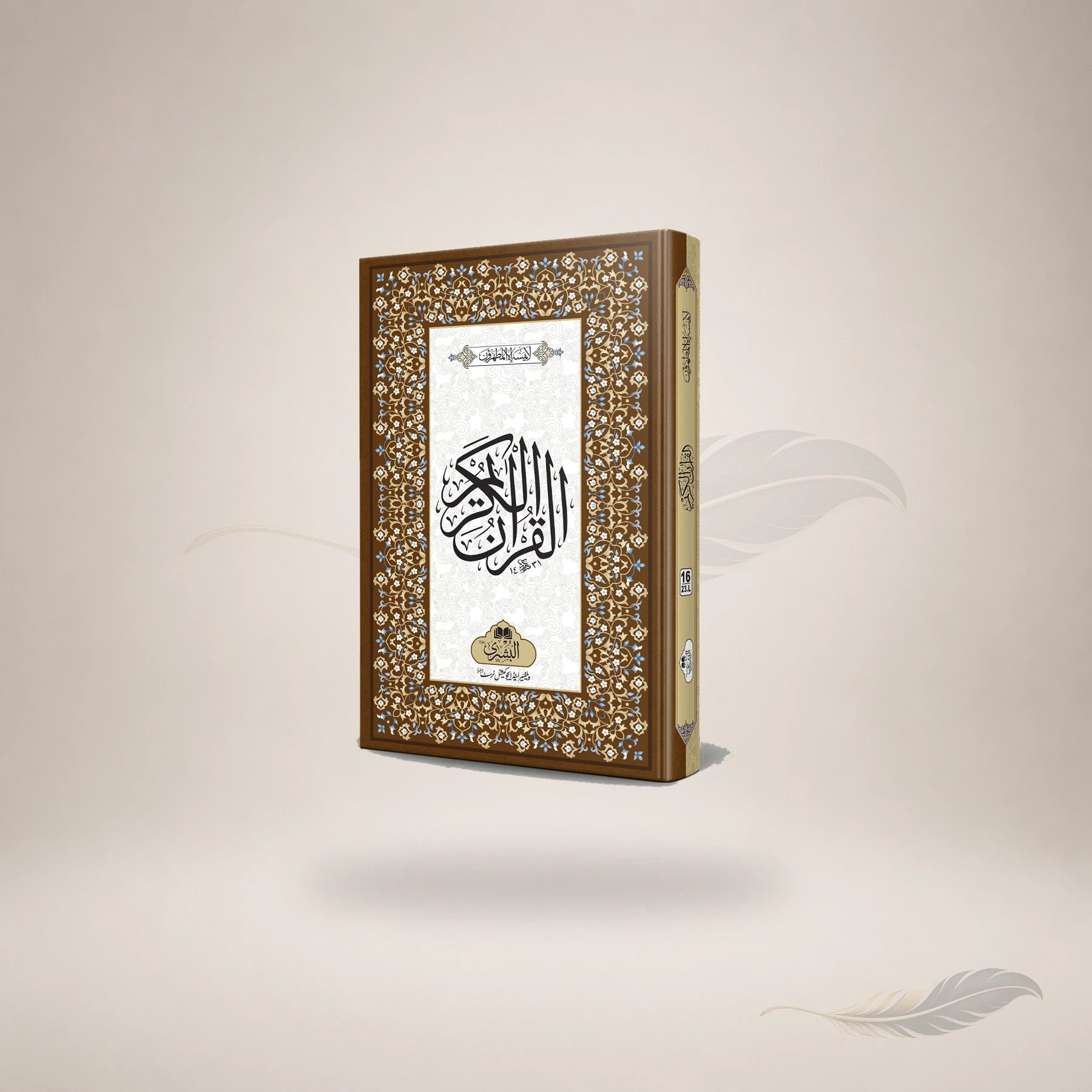 Qur'an Majeed 16 Line 23L (Medium) book cover
