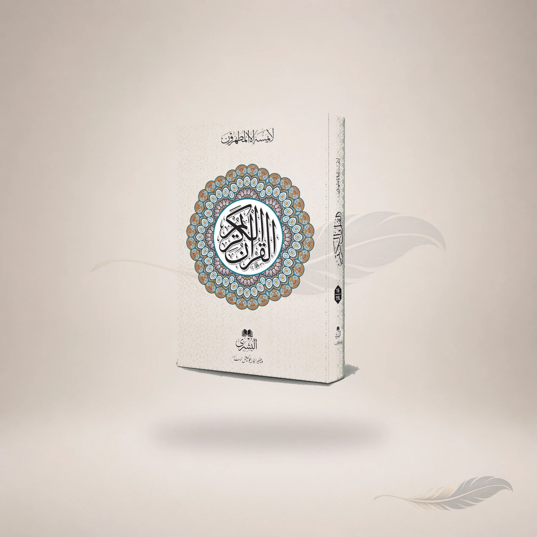 Qur'an Majeed 16 Line 19L (Small) book cover