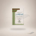Al-Taqseer Fi Al-Tafsir book cover