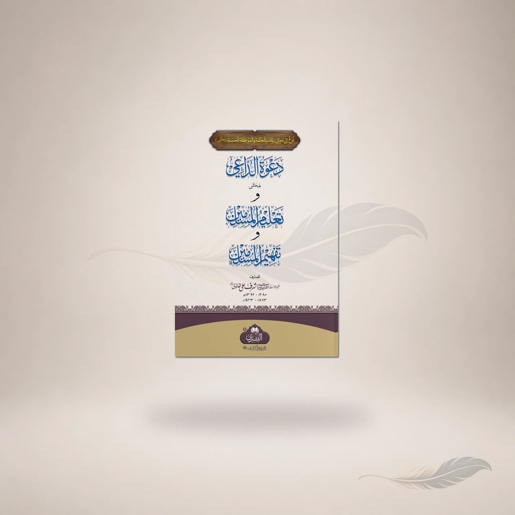 Dawah Al-Daai book cover