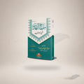 Miftah Al-Tahzeeb (Sharh Urdu Tahzeeb Al-Mantiq) book cover