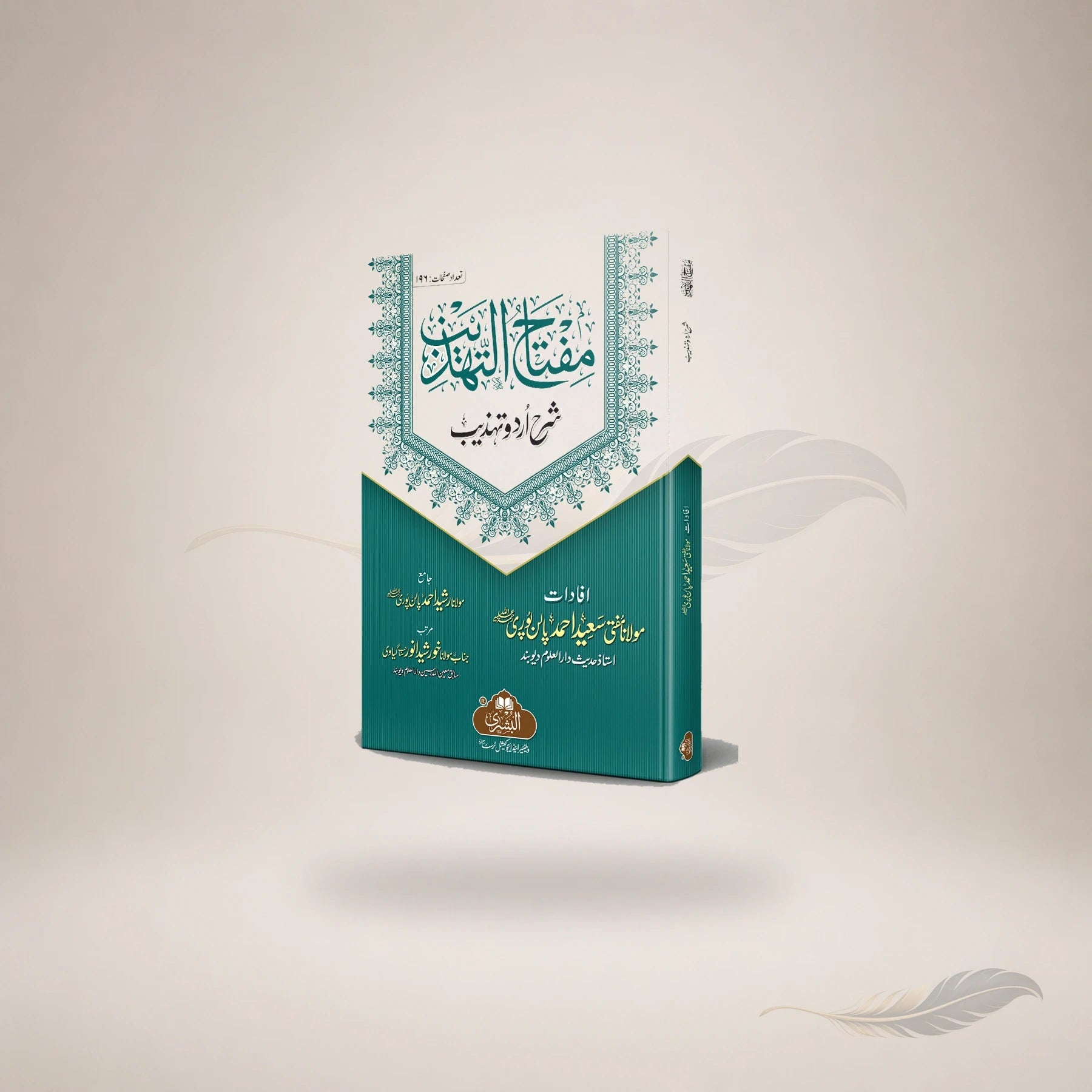 Miftah Al-Tahzeeb (Sharh Urdu Tahzeeb Al-Mantiq) book cover