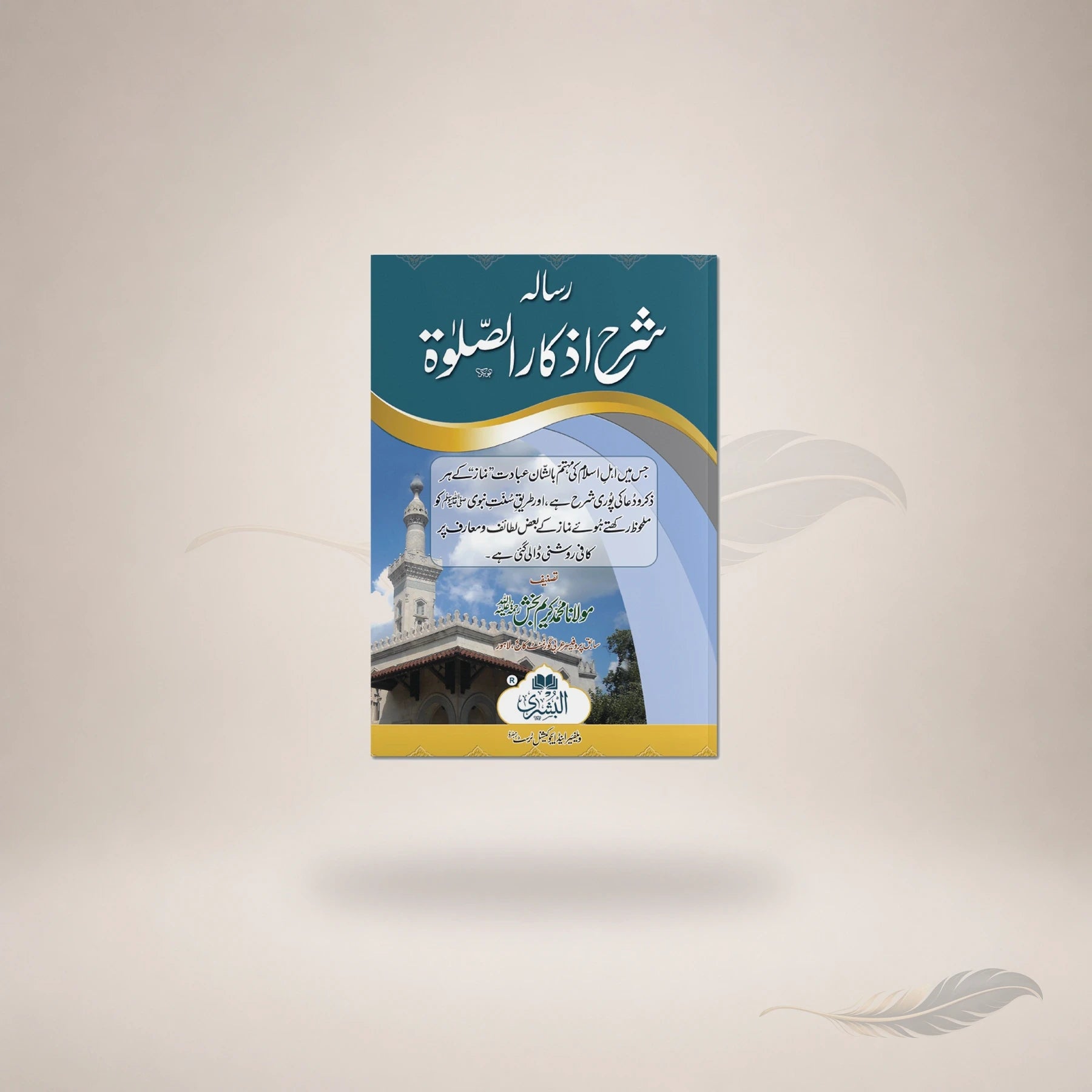 Sharh Azkaar Al-Salat (Risala) book cover