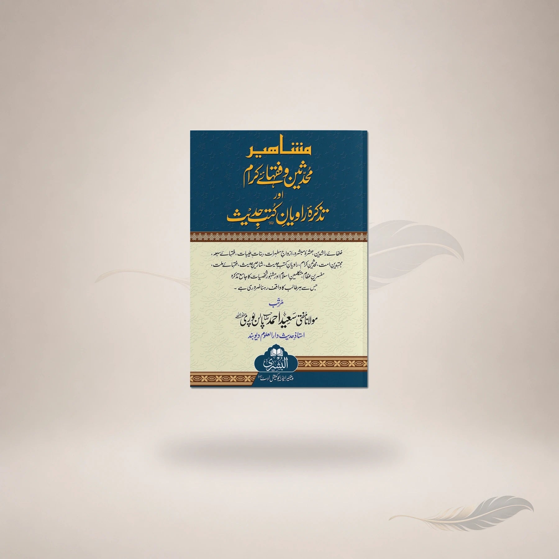 Mashaheer Muhadditheen Wa Fuqaha-E-Kiraam book cover