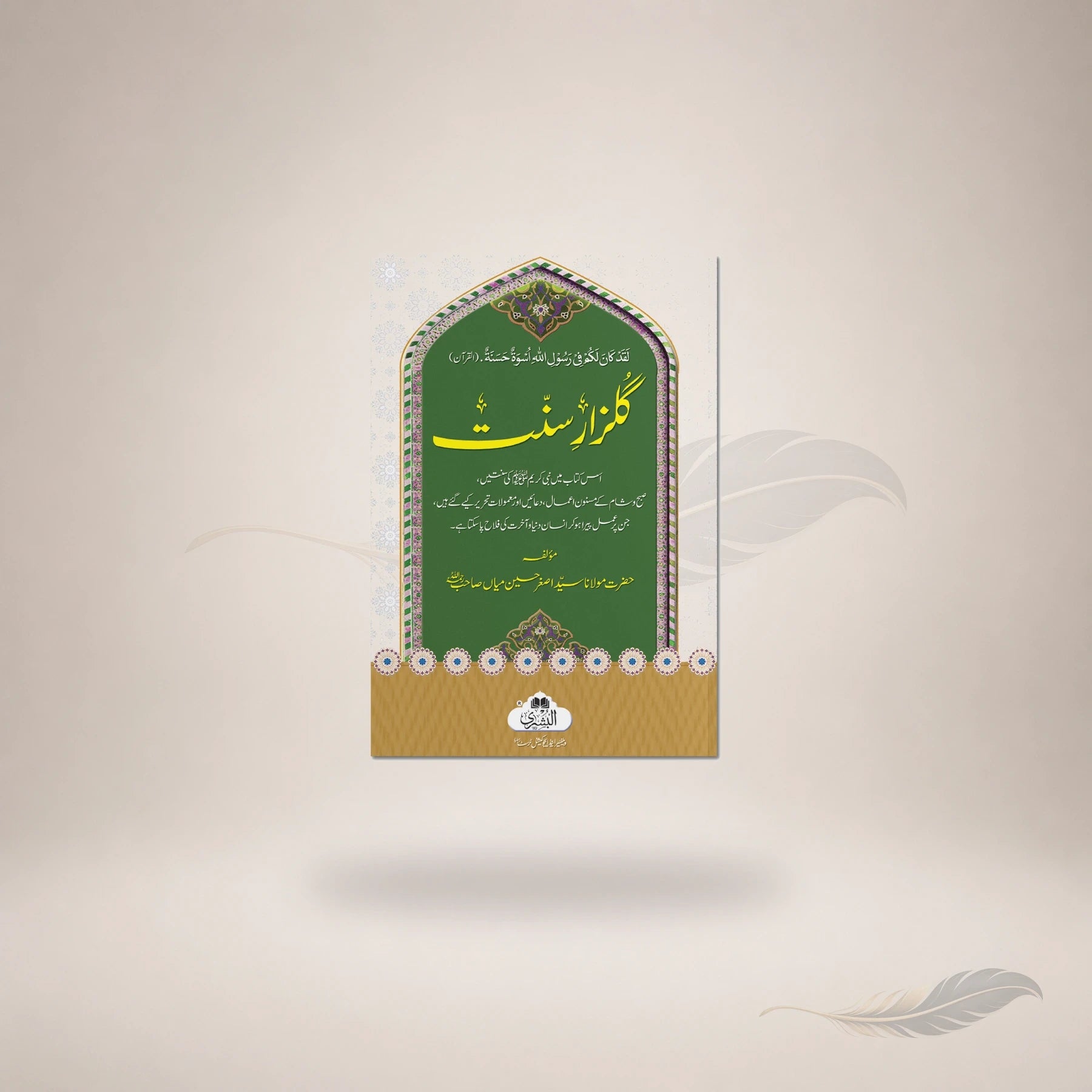Gulzaar-E-Sunnat book cover