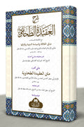 Sharh Al-Aqeedah Al-Tahawiyyah (Hb) | شرح العقیدة الطحاویة (مجلد)