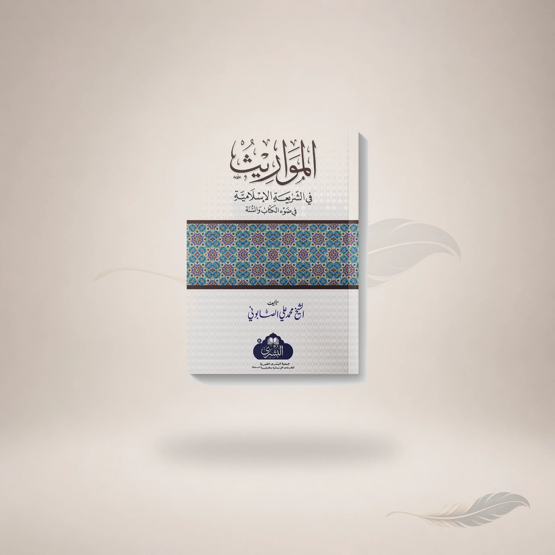 Al-Mawarith book cover