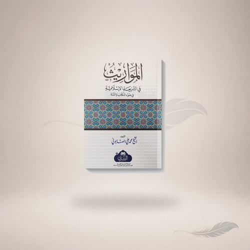Al-Mawarith book cover
