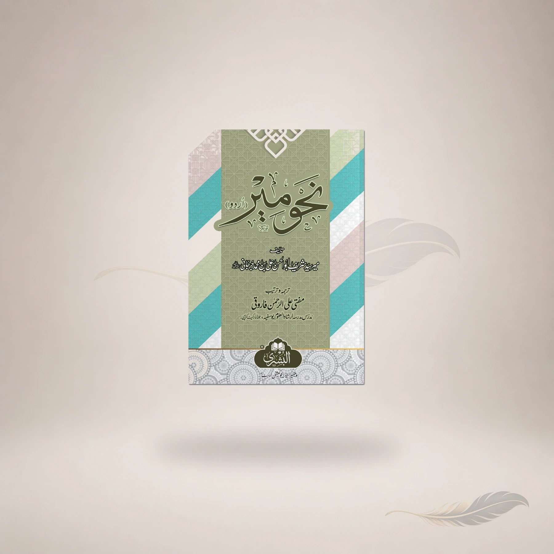 Nahw Mir (Urdu) book cover