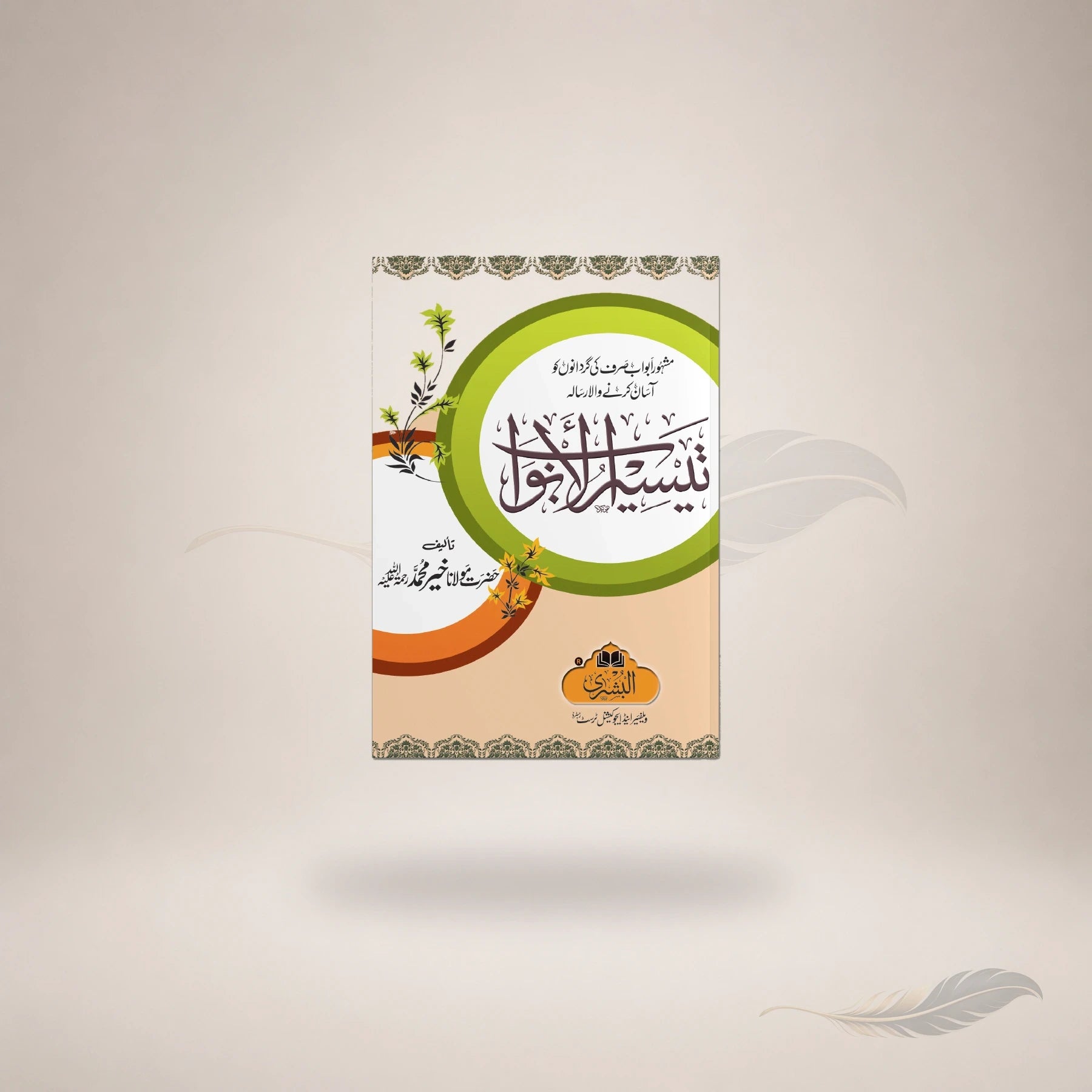 Taysir Al-Abwaab book cover
