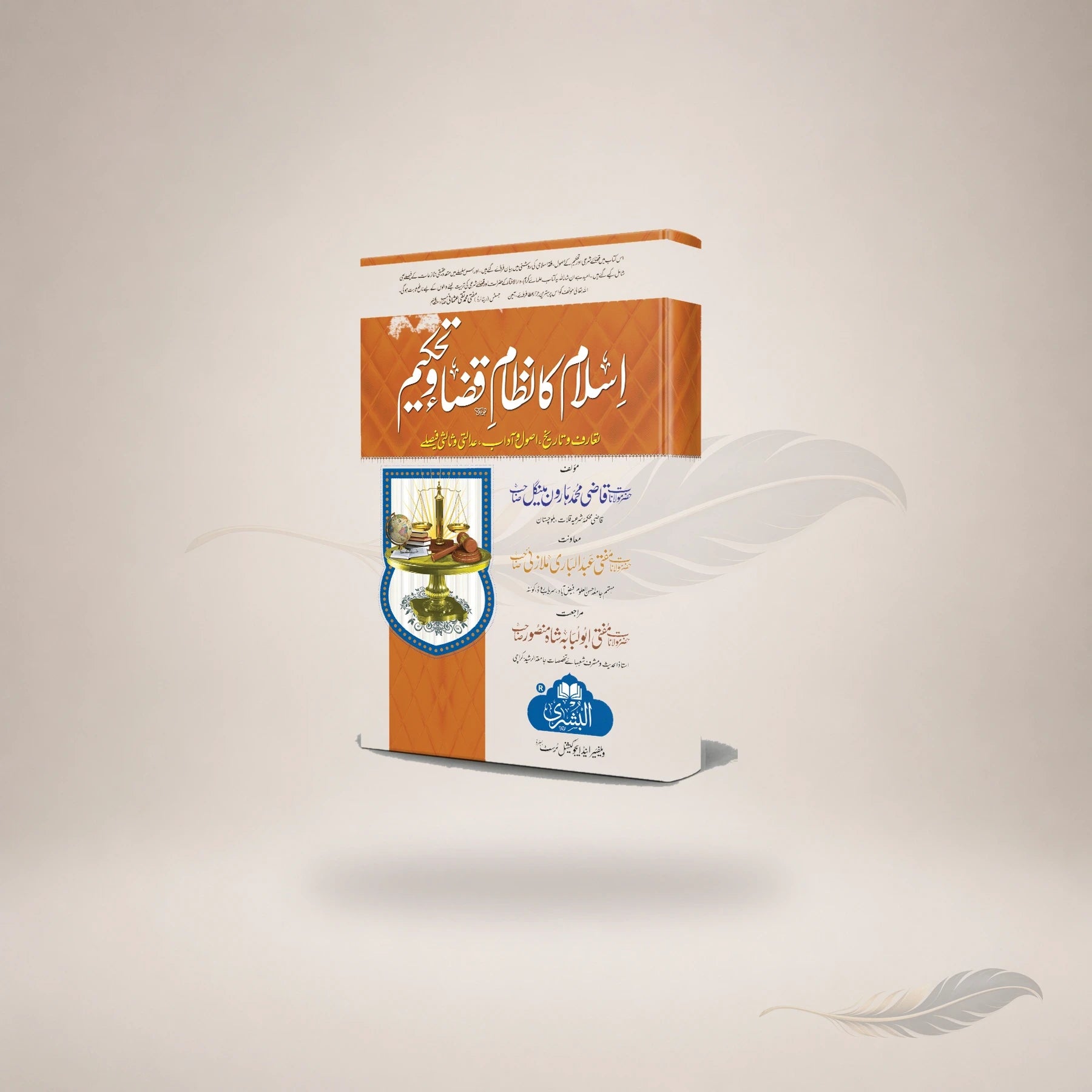 Islam Ka Nizaam Qaza Wa Tahkeem (Hb) book cover