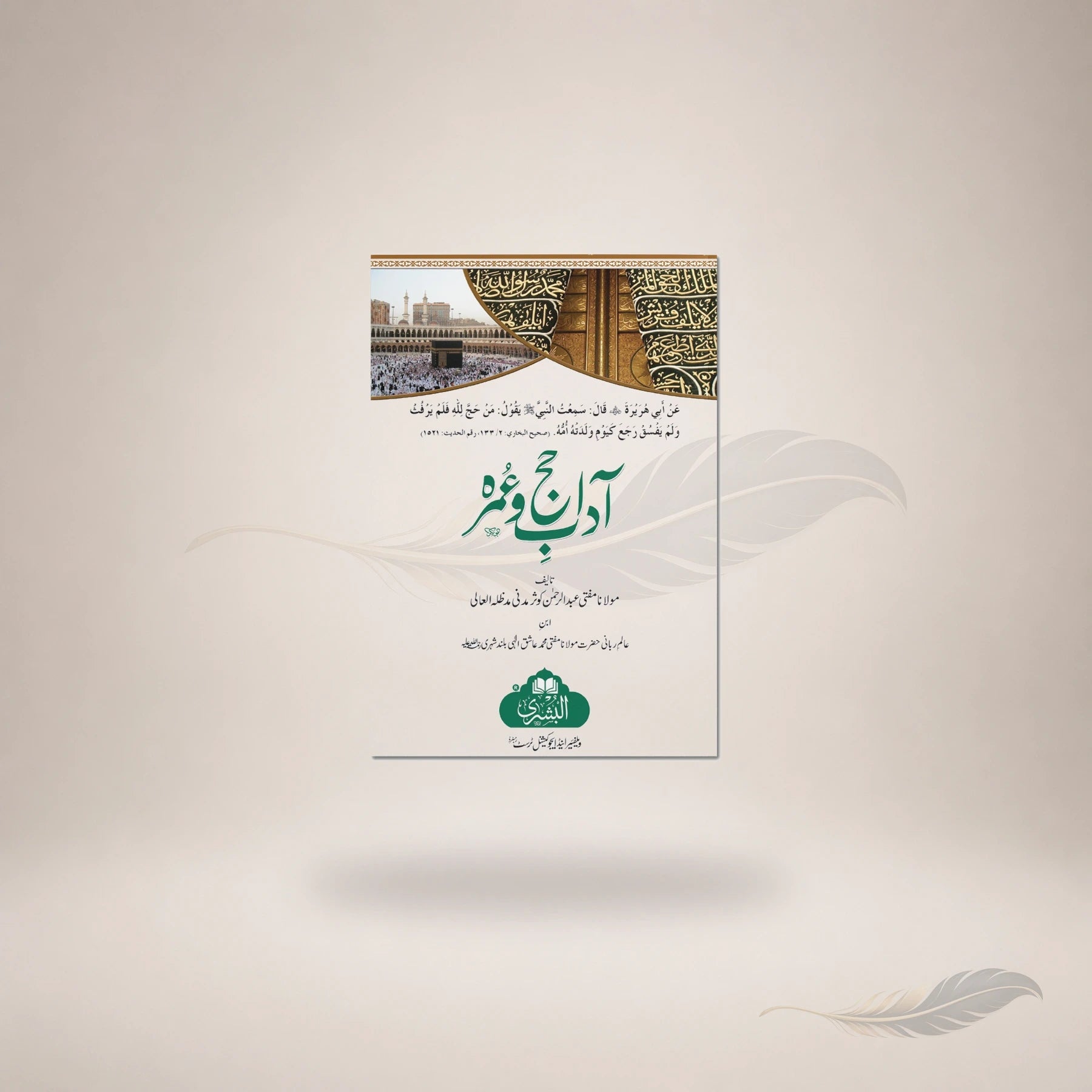 Adab-E-Hajj Wa Umrah (23# Pin) book cover