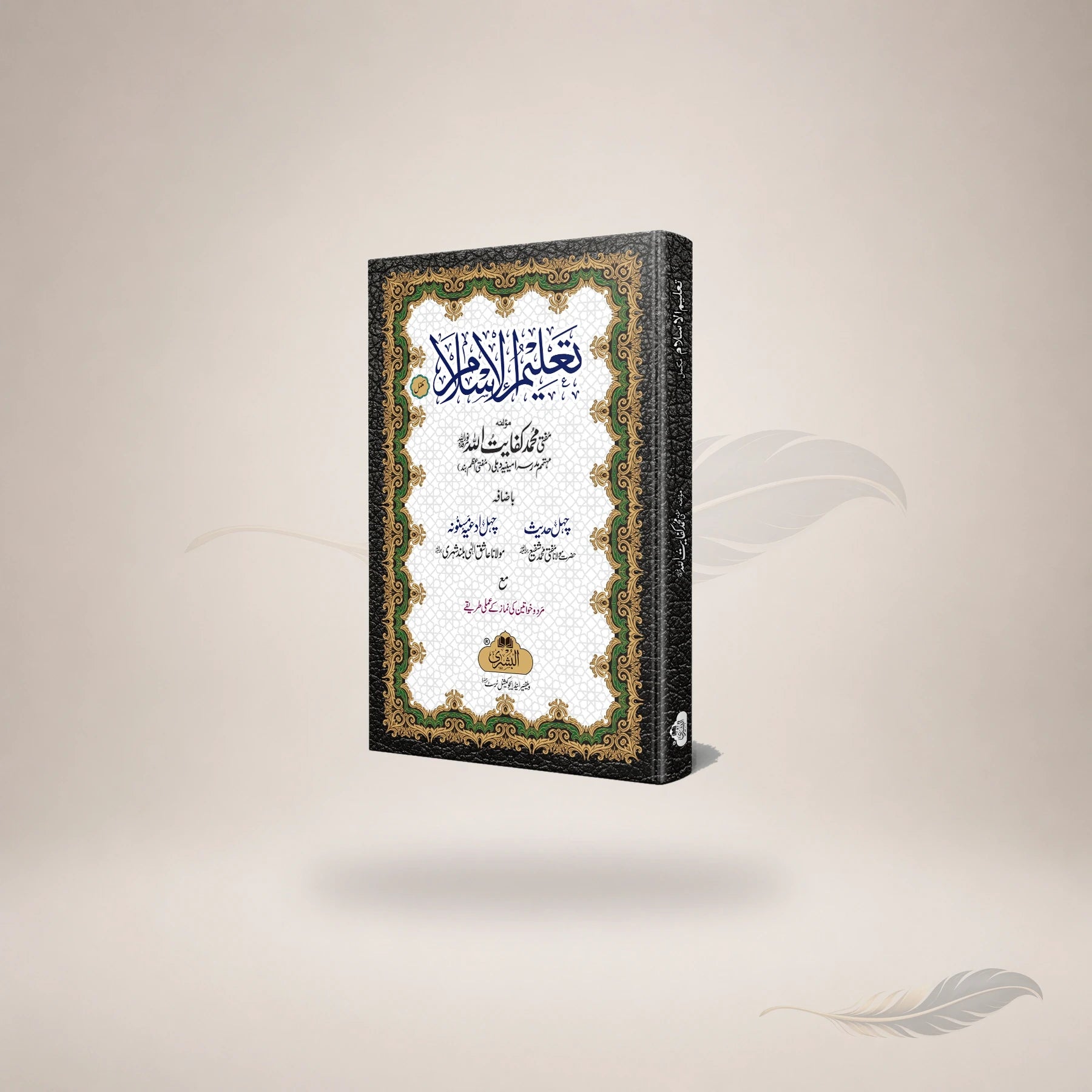 Taleem Al-Islam (Complete) book cover