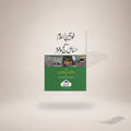 Khawateen Islam Ke Masail Hajj Wa Umrah book cover