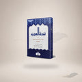 Nafhat Al-Arab Ma'a Al-Ta'liqat Al-Jadeedah book cover
