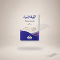 Tuhfat Al-Asmaa book cover