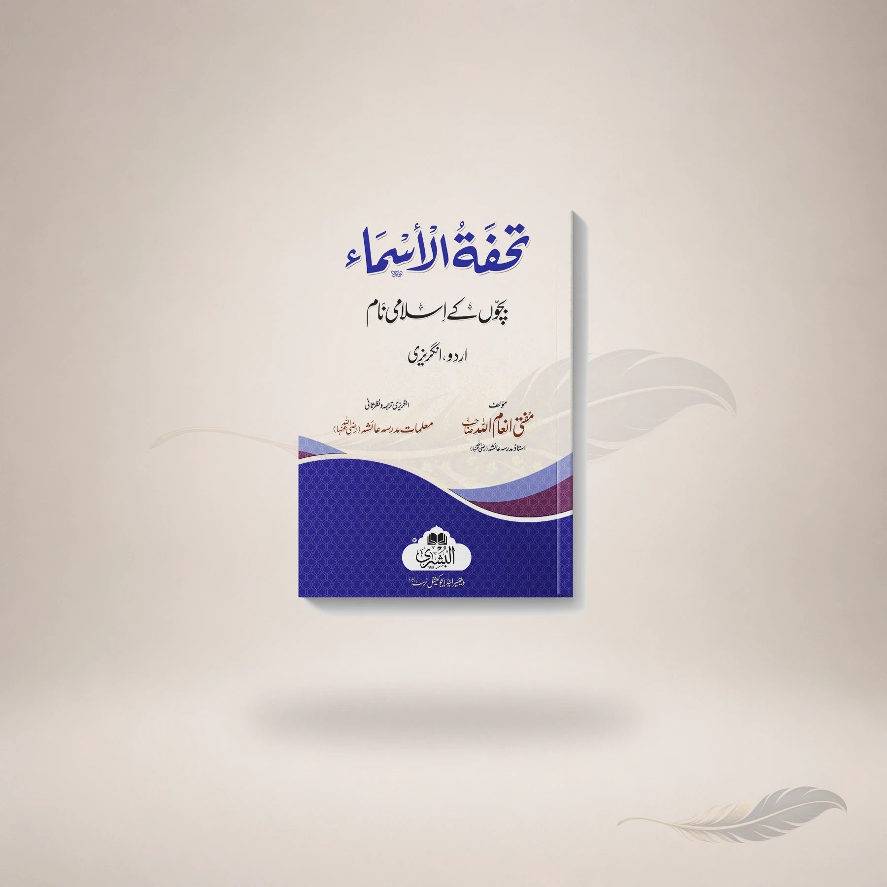 Tuhfat Al-Asmaa book cover