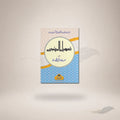 Tashil Al-Mubtadi book cover