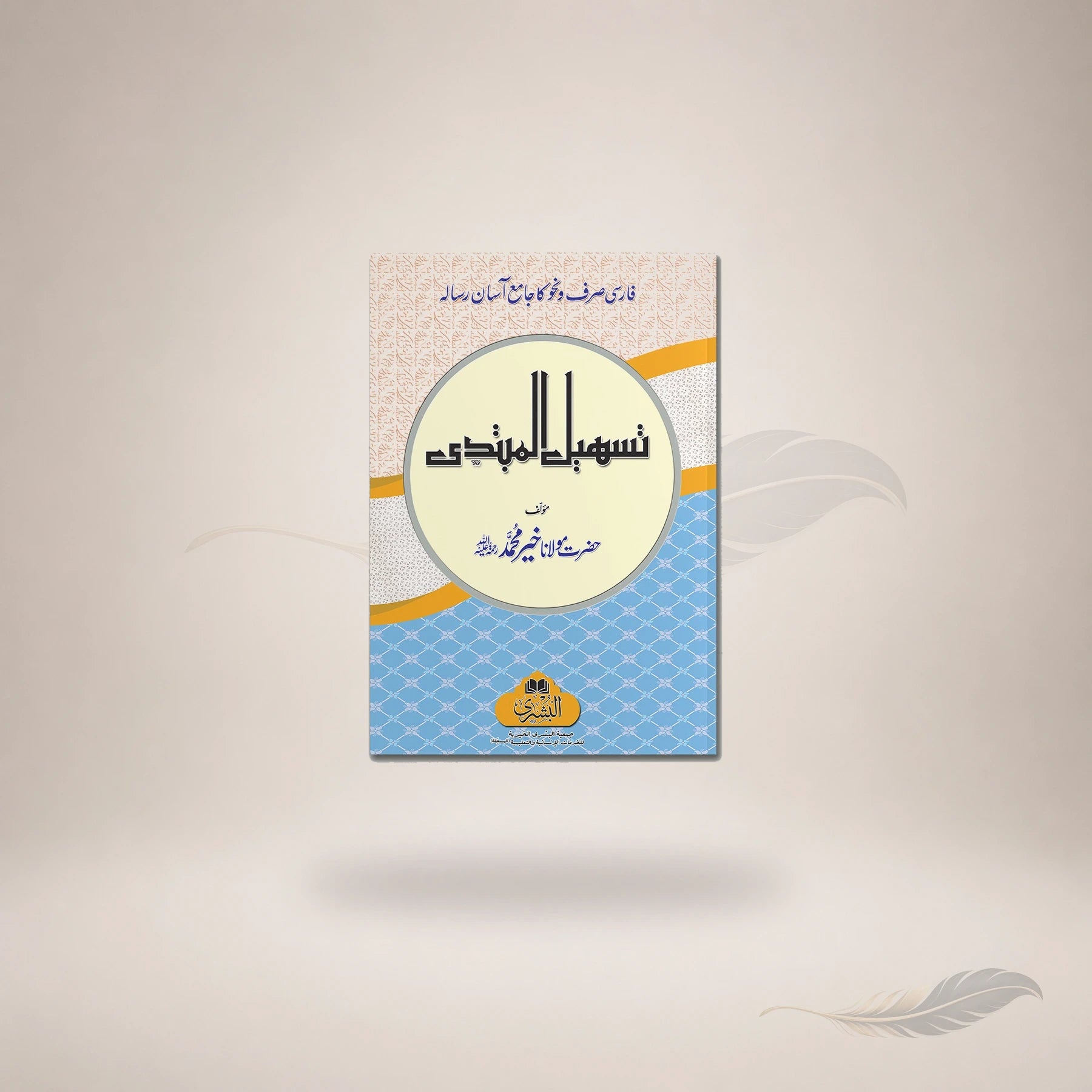 Tashil Al-Mubtadi book cover