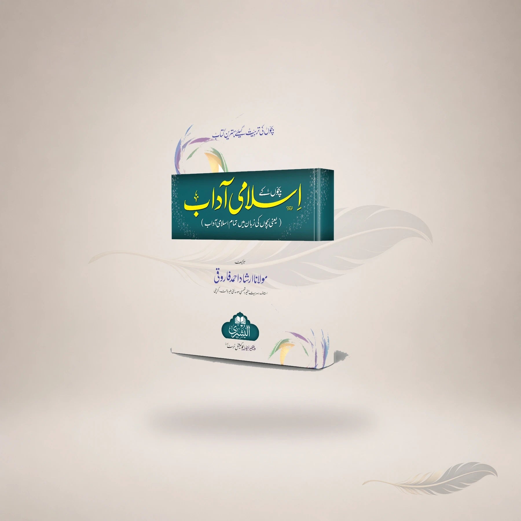 Bachon Ke Islami Adab (Hb) book cover