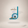 Fazail-E-Madinah Munawwarah book cover