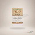 Duroos-E-Siraaji (Mufti Abu Lubabah) book cover