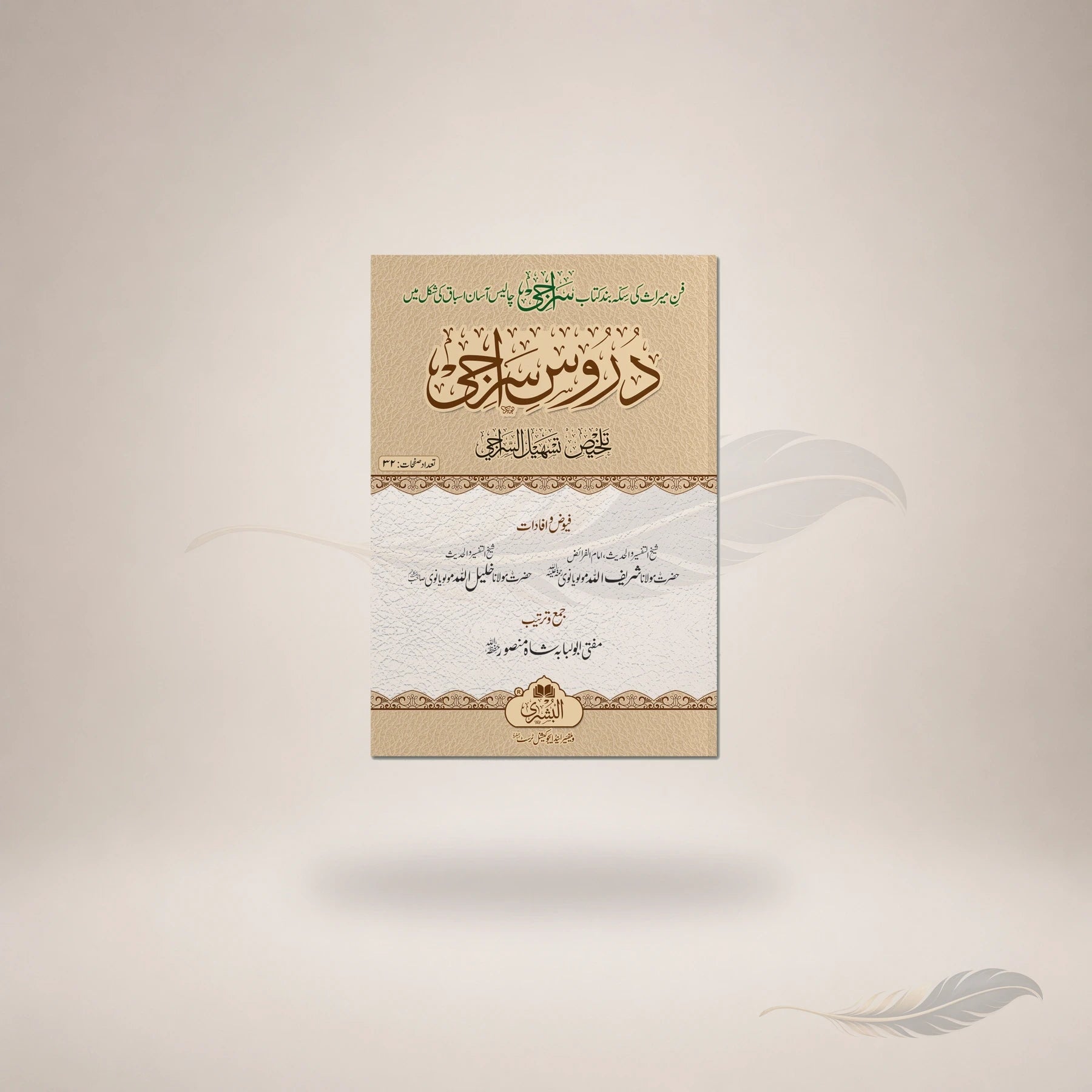 Duroos-E-Siraaji (Mufti Abu Lubabah) book cover