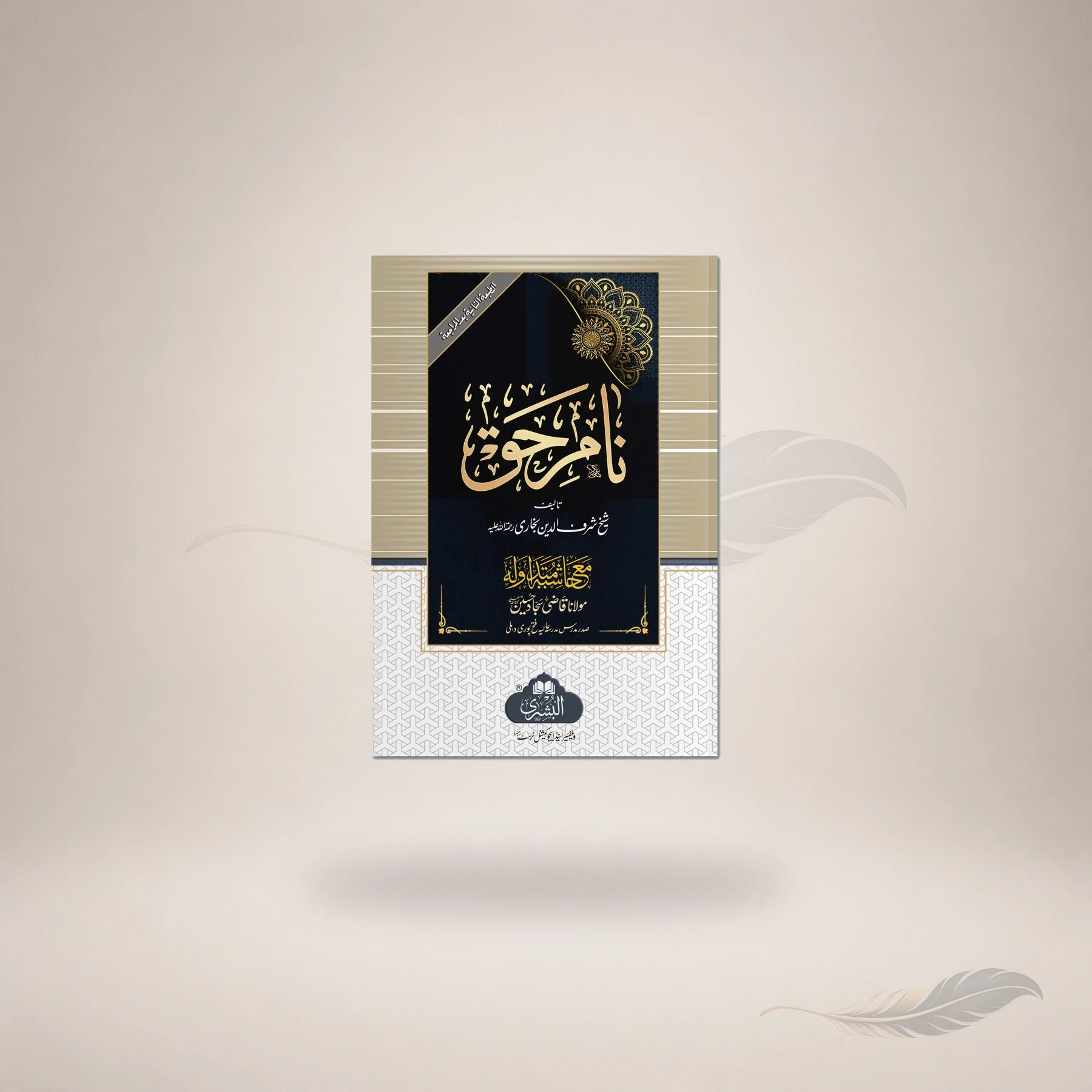 Naam-E-Haq book cover