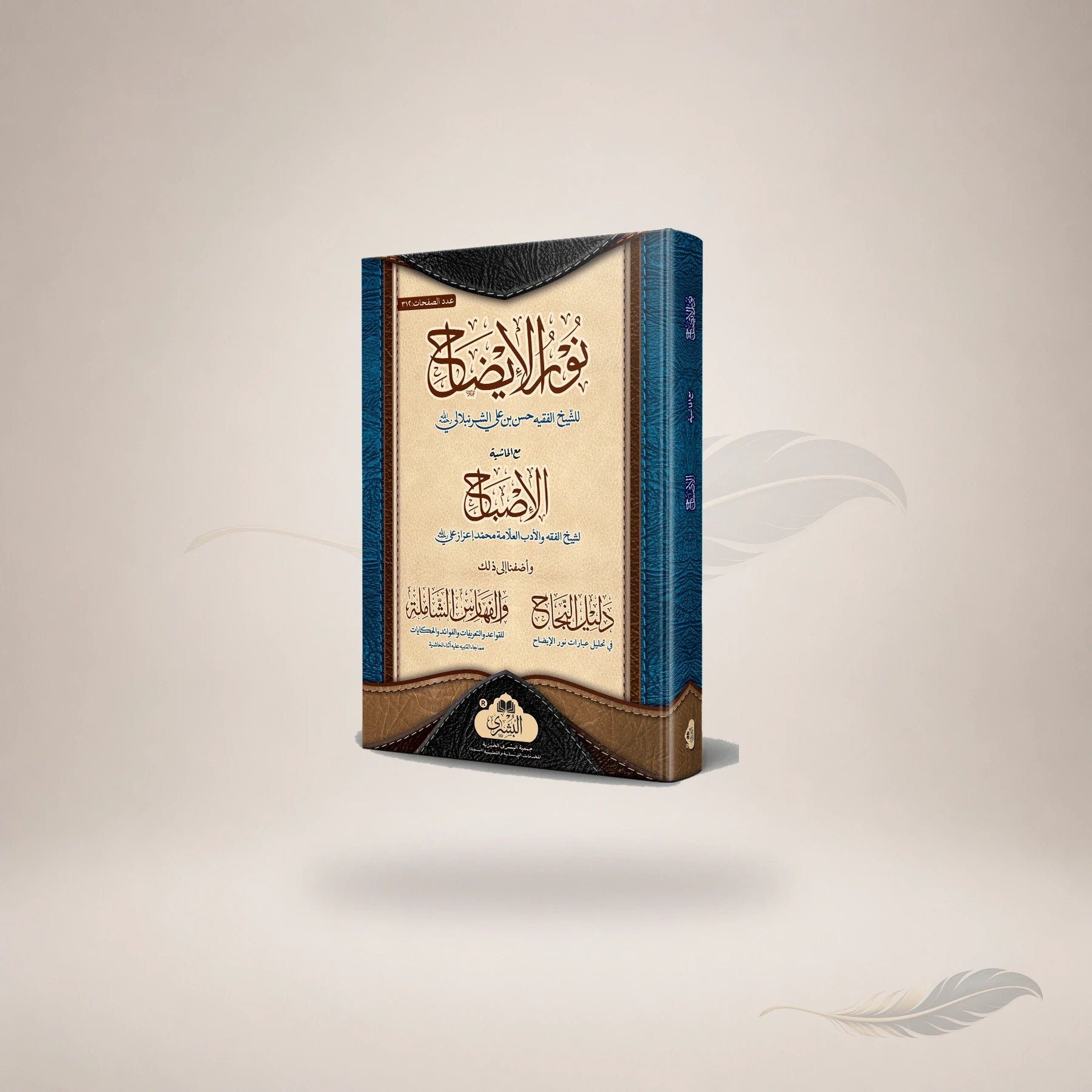 Noor Al-Iyaazah (New / Mufti Abu Lubabah) book cover