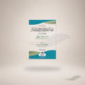 Nuzhat Al-Nazar (Sheikh Salman Hasan) Card Cover book cover