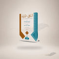 Al-Siraaji Ma'a Hashiyah Sayyid Asghar Husain Wa Ta'liqat Al-Mufti Abi Lubabah (Hb) book cover